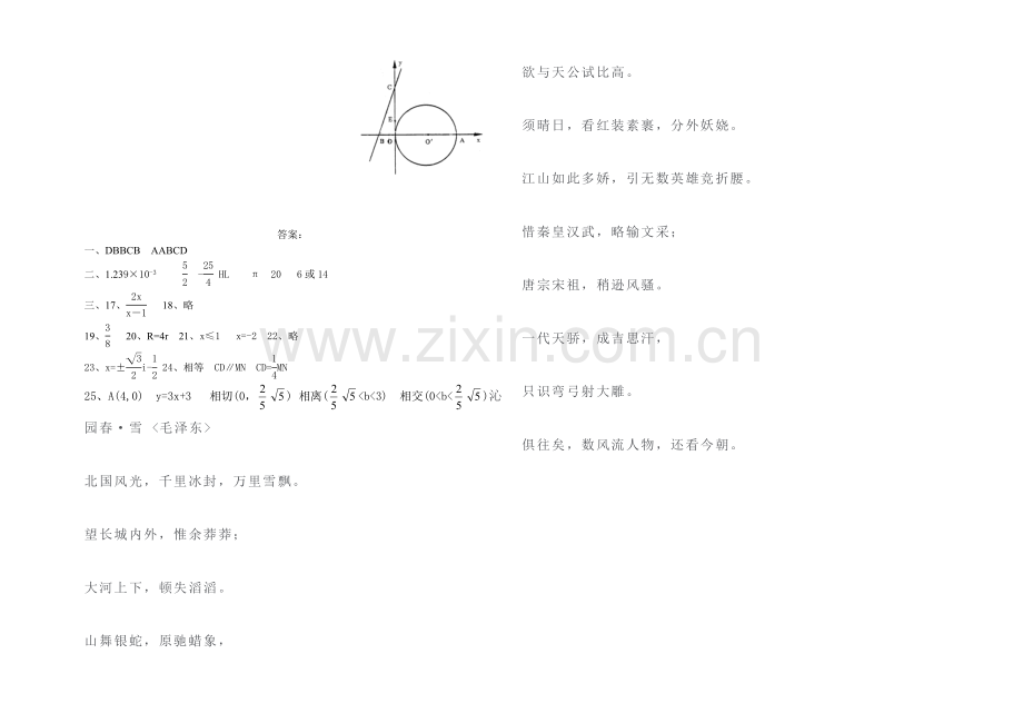 华师大九年级上期末试题(3)[上学期]--华师大版.doc_第3页