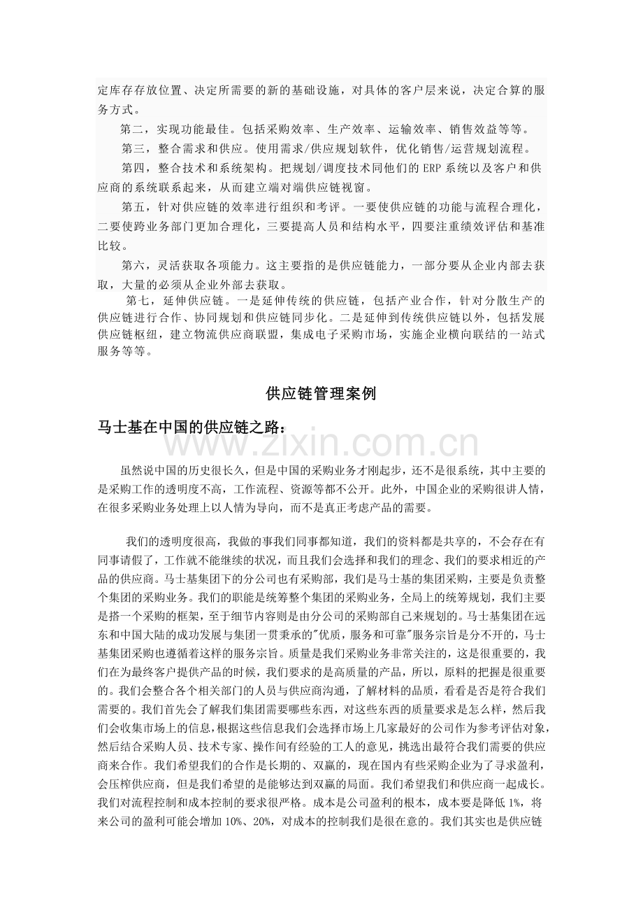 供应链管理实习报告.doc_第3页