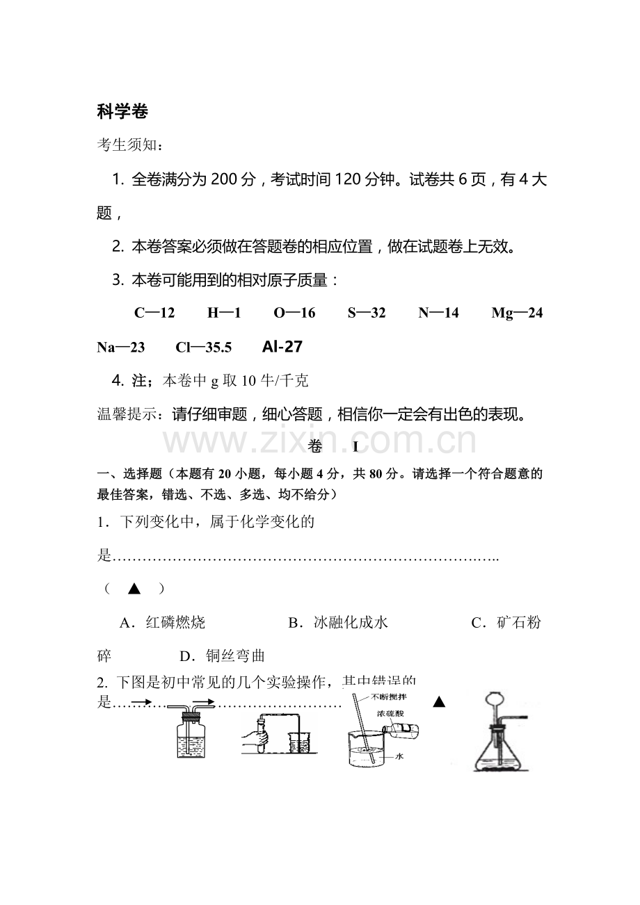 浙江省舟山市2016届九年级科学上册期中检测试题.doc_第1页