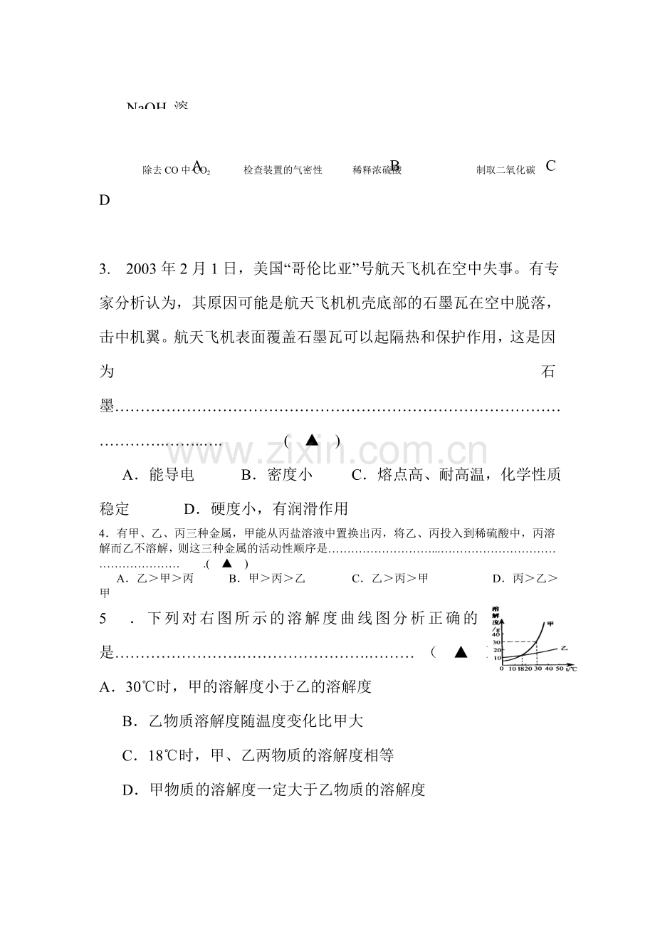 浙江省舟山市2016届九年级科学上册期中检测试题.doc_第2页