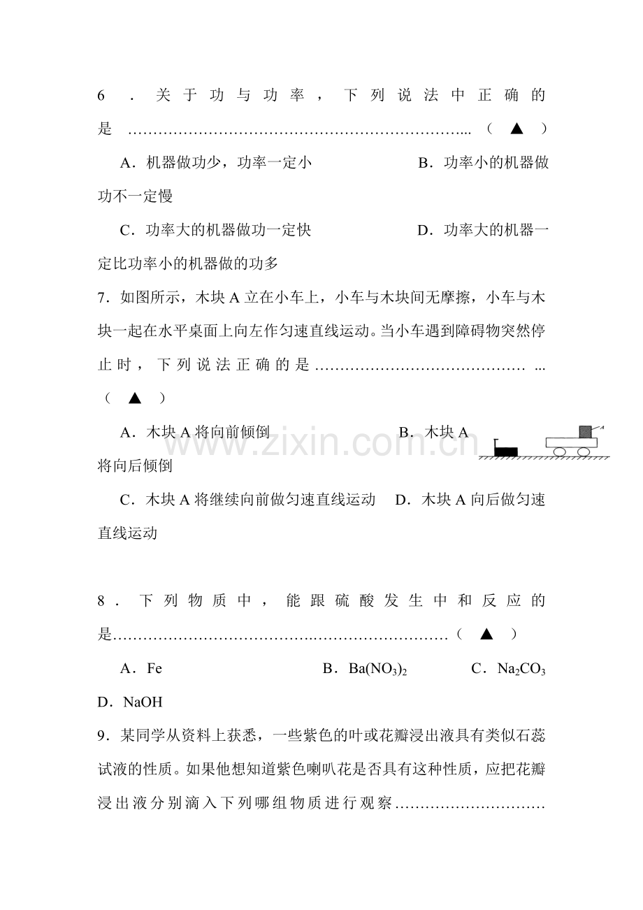 浙江省舟山市2016届九年级科学上册期中检测试题.doc_第3页