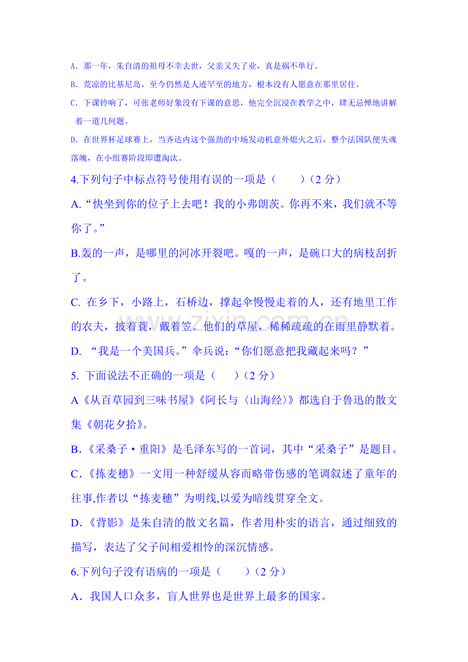 2015-2016学年七年级语文上册期中考试试题6.doc_第2页