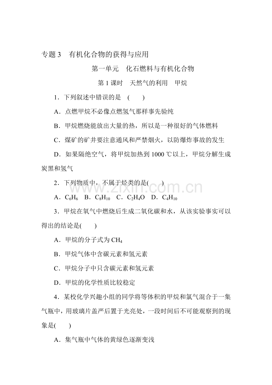 2015-2016学年高一化学下册知识点学练考试题18.doc_第1页