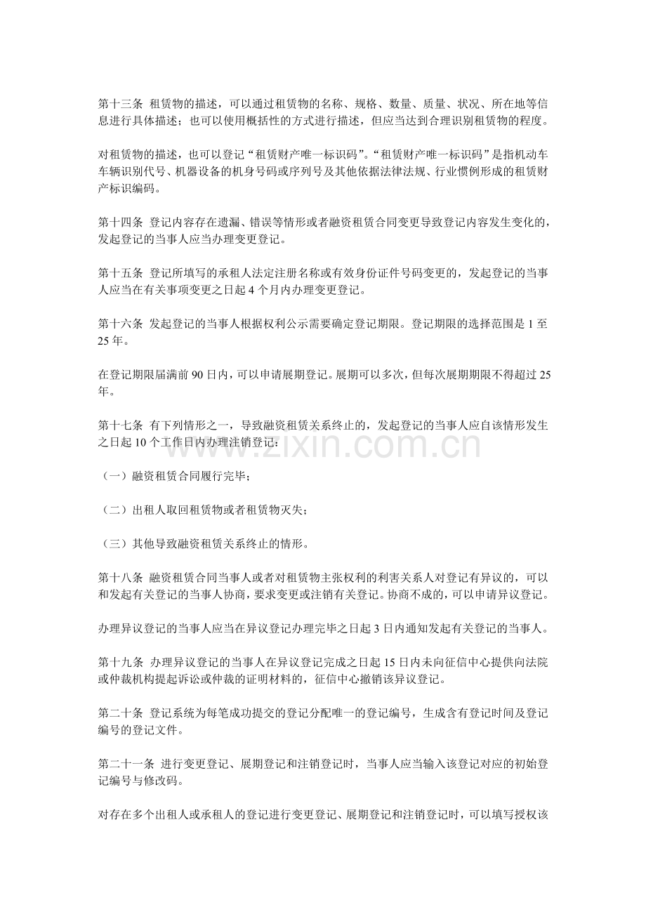 中国人民银行征信中心融资租赁登记规则.doc_第3页