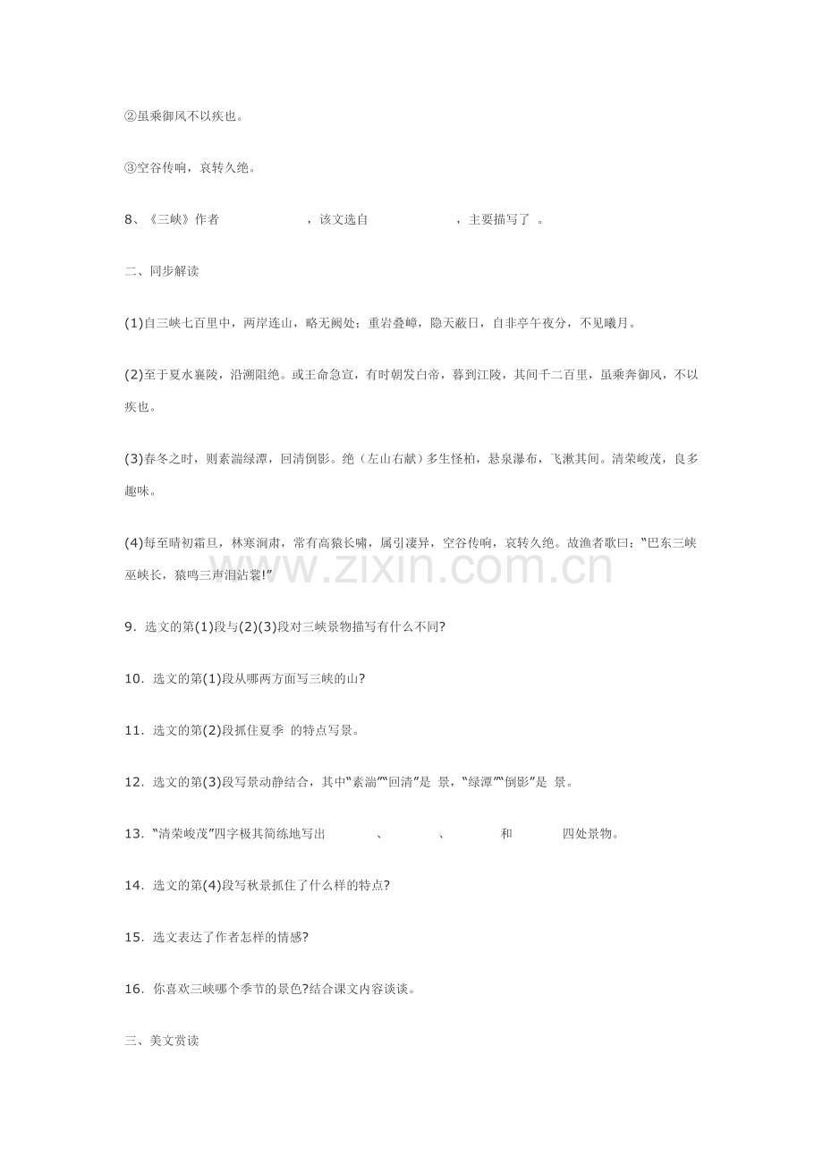 八年级语文三峡精题精练.doc_第2页