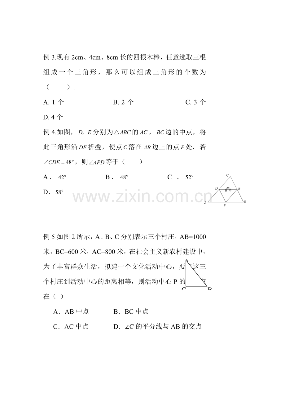 2018届中考数学考点复习检测14.doc_第2页