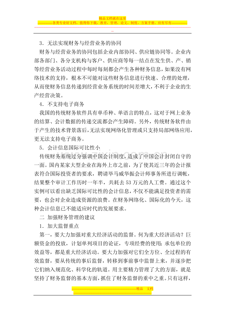 财务管理的问题及对策探讨.doc_第2页