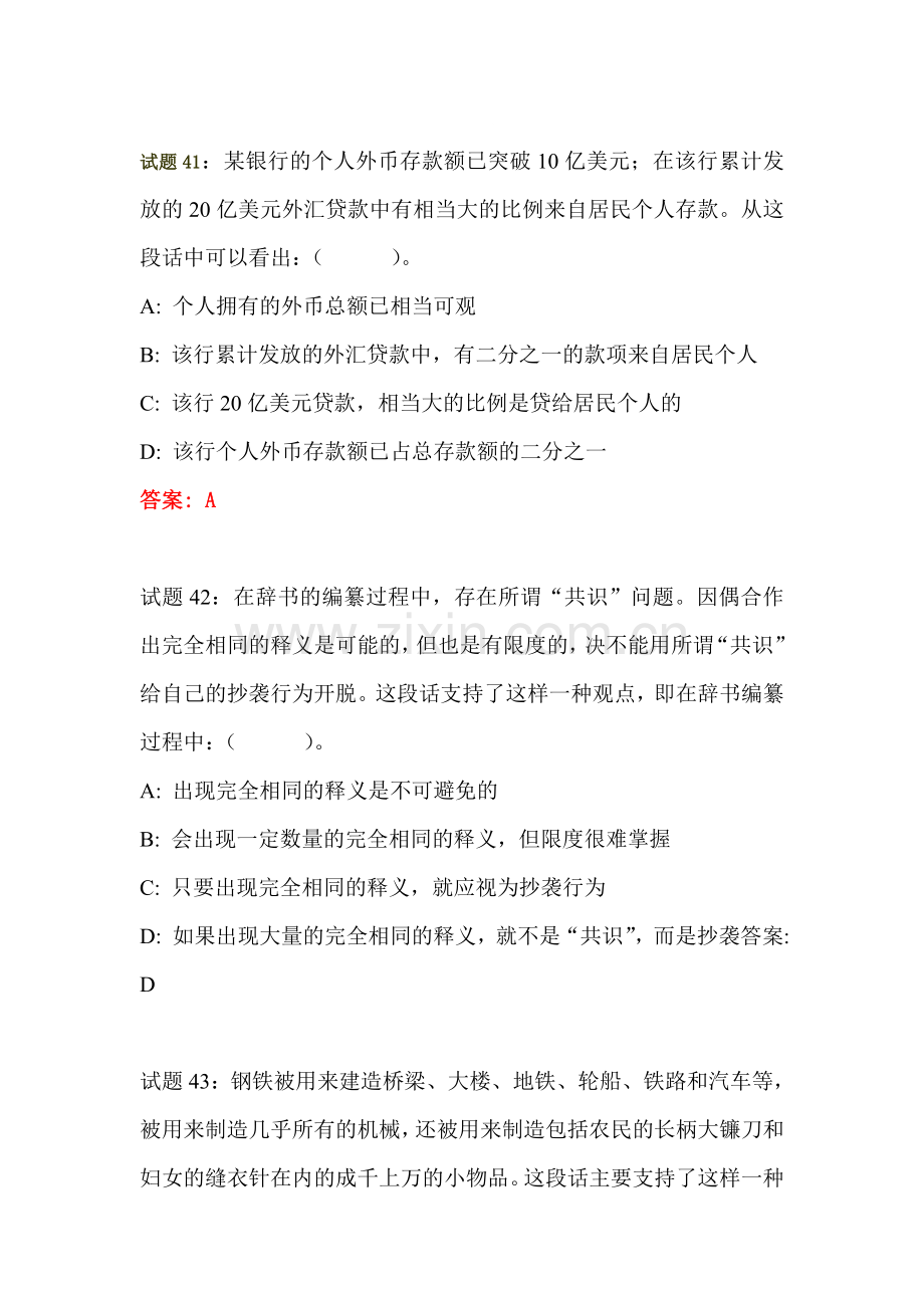 高一语文下册语言理解专项训练题5.doc_第1页