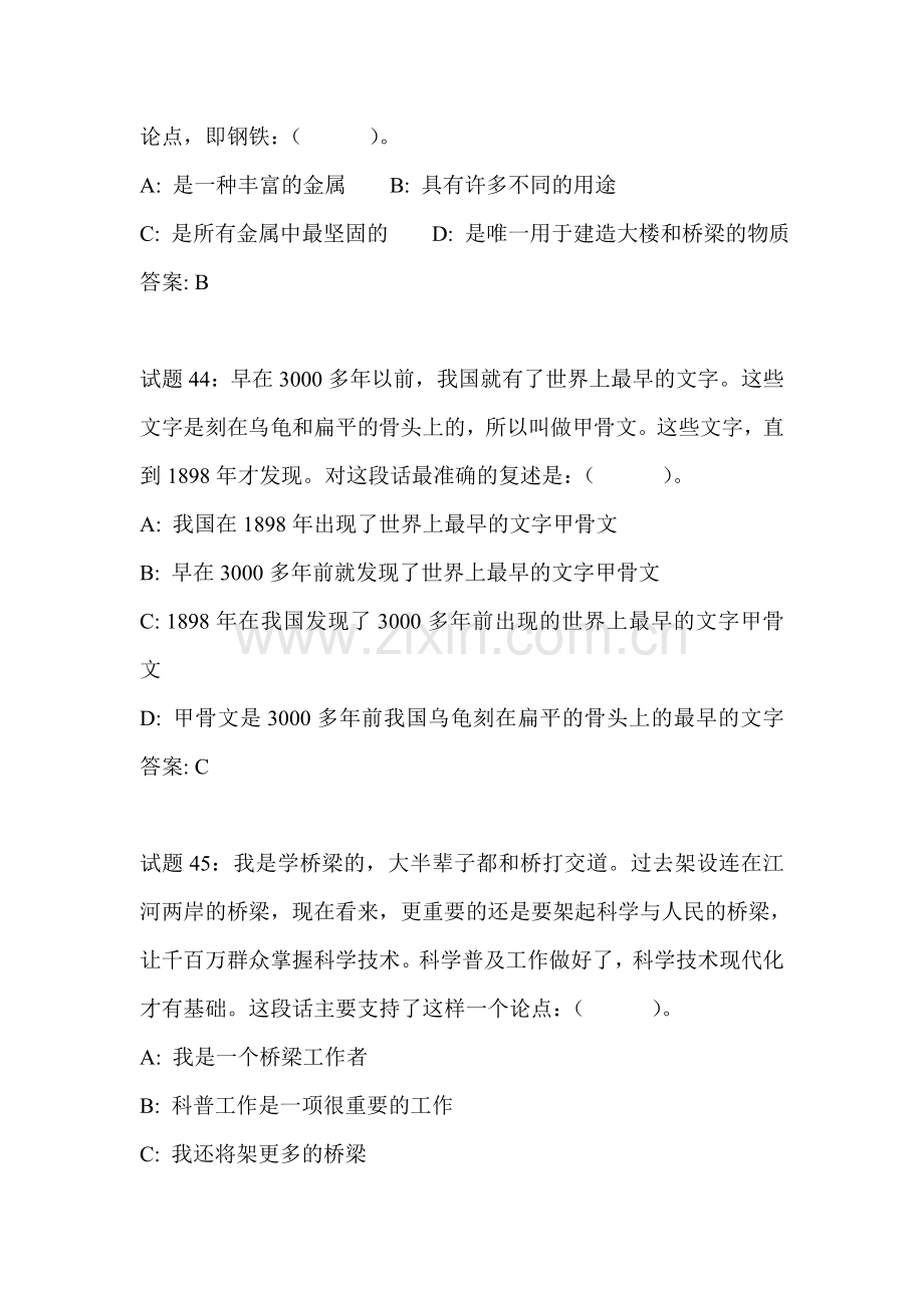 高一语文下册语言理解专项训练题5.doc_第2页