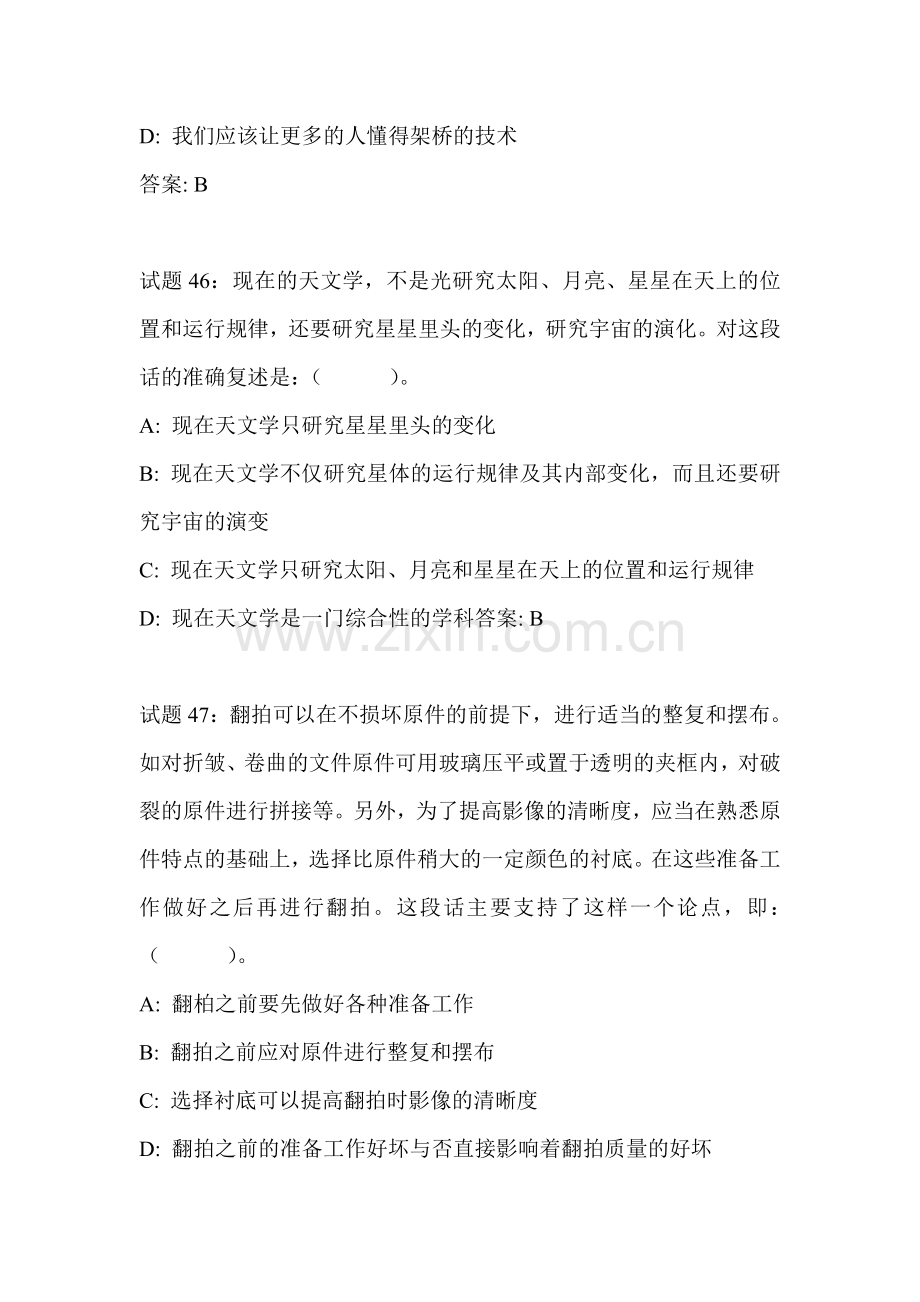 高一语文下册语言理解专项训练题5.doc_第3页