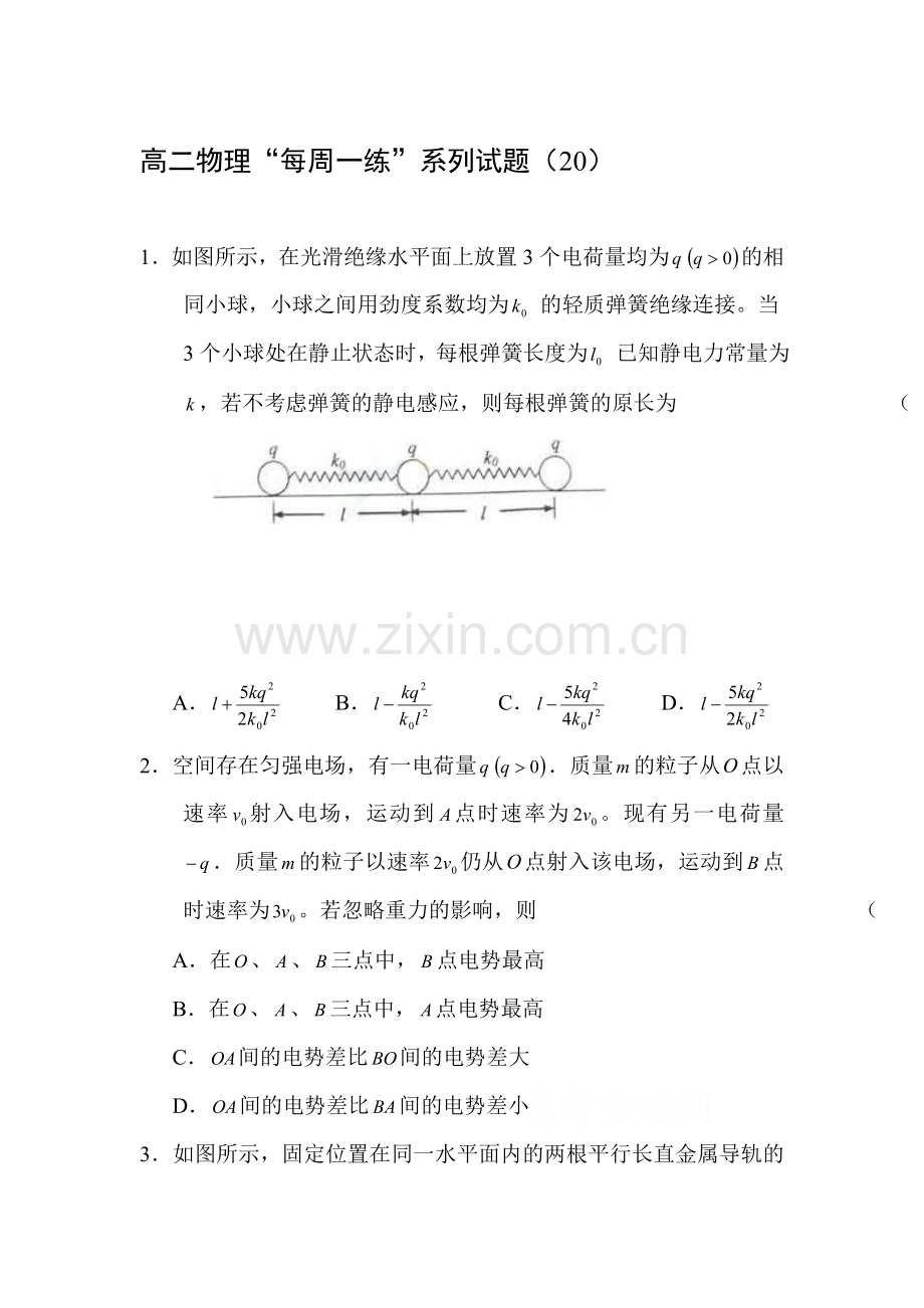 高二物理上册每周一练检测试题5.doc_第1页