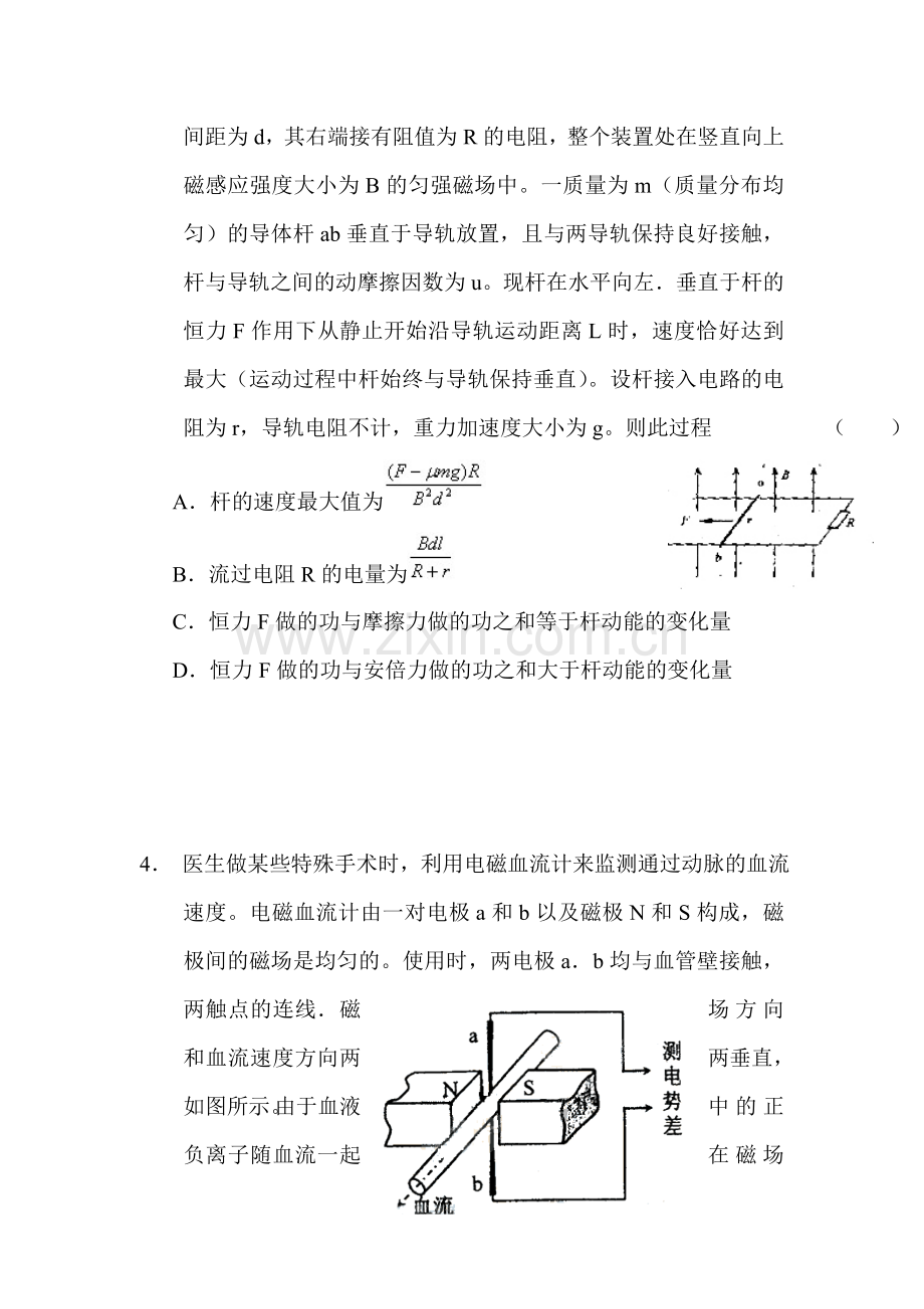 高二物理上册每周一练检测试题5.doc_第2页