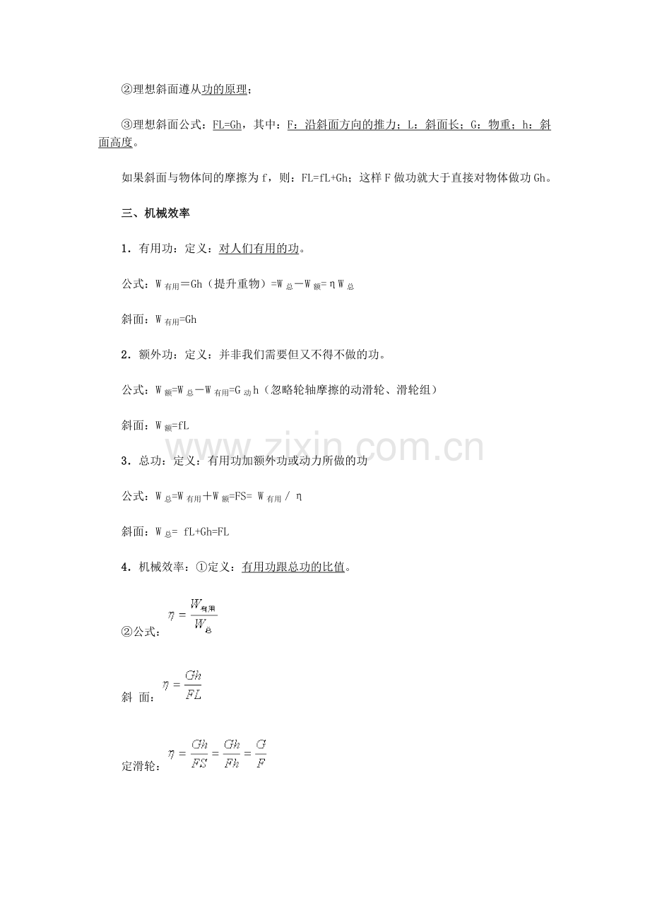 九年级物理-功和机械能复习提纲-人教新课标版.doc_第2页