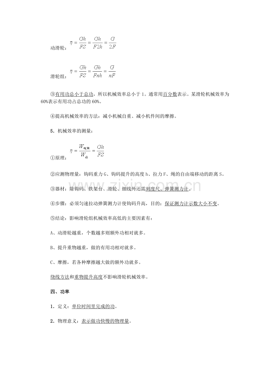 九年级物理-功和机械能复习提纲-人教新课标版.doc_第3页