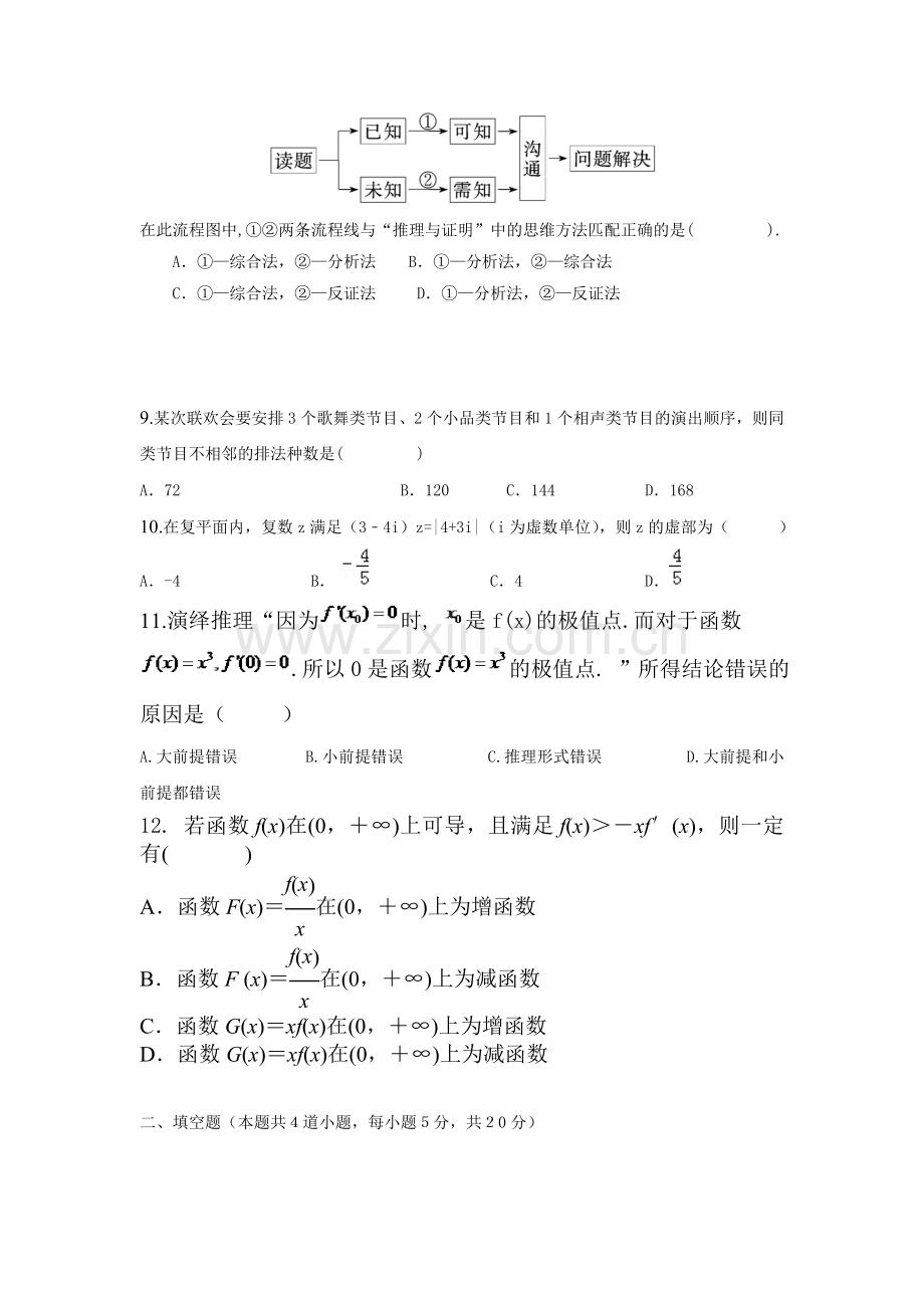 河北省广平县2015-2016学年高二数学下册第一次月考试题1.doc_第2页