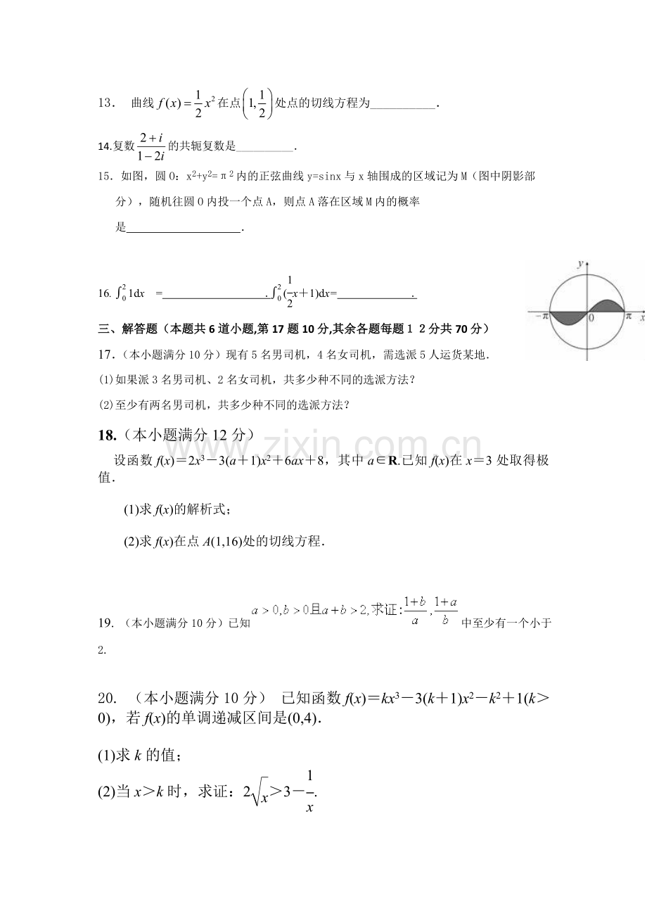 河北省广平县2015-2016学年高二数学下册第一次月考试题1.doc_第3页