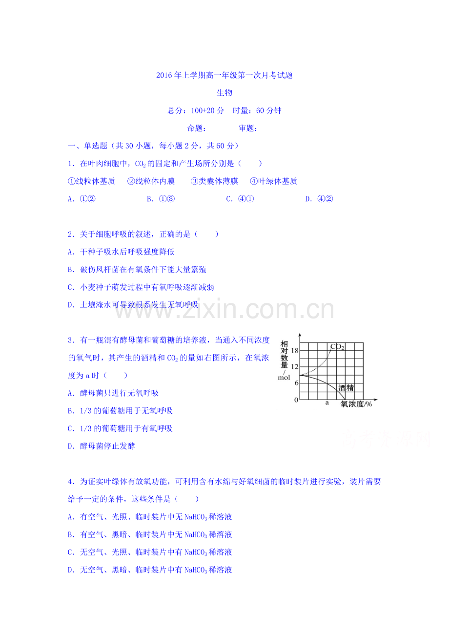 湖南省衡阳市2015-2016学年高一生物下册第一次月考试题1.doc_第1页