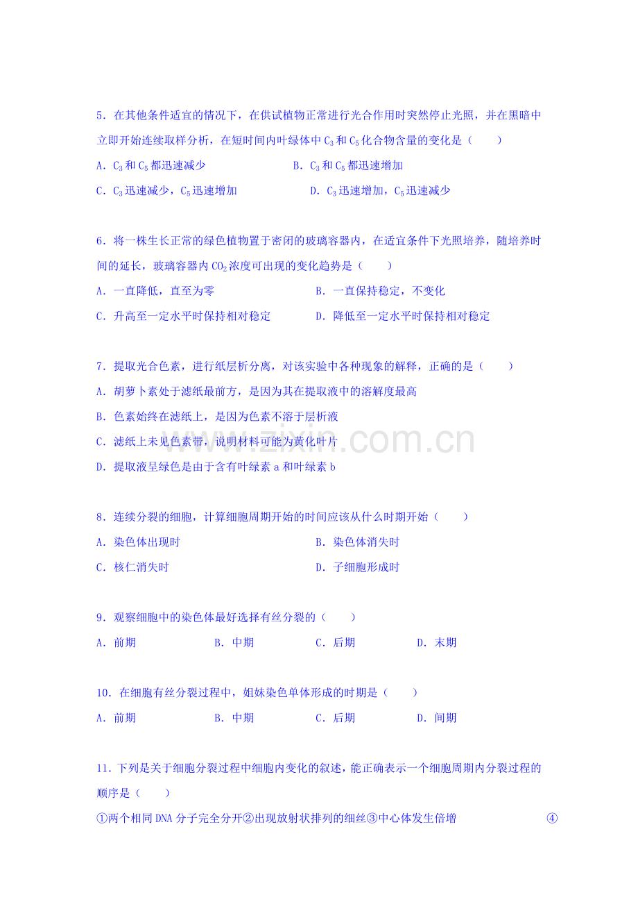 湖南省衡阳市2015-2016学年高一生物下册第一次月考试题1.doc_第2页