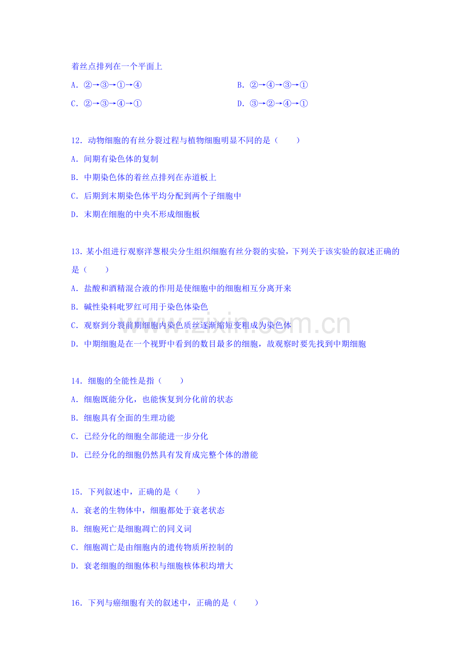 湖南省衡阳市2015-2016学年高一生物下册第一次月考试题1.doc_第3页