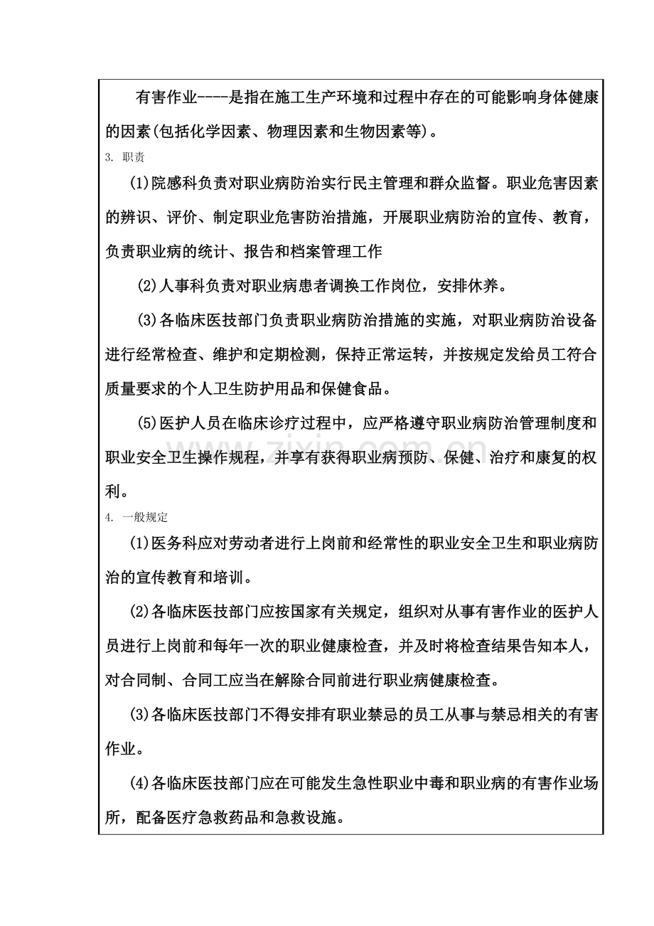 10-26职业安全防护的教育培训.doc_第2页