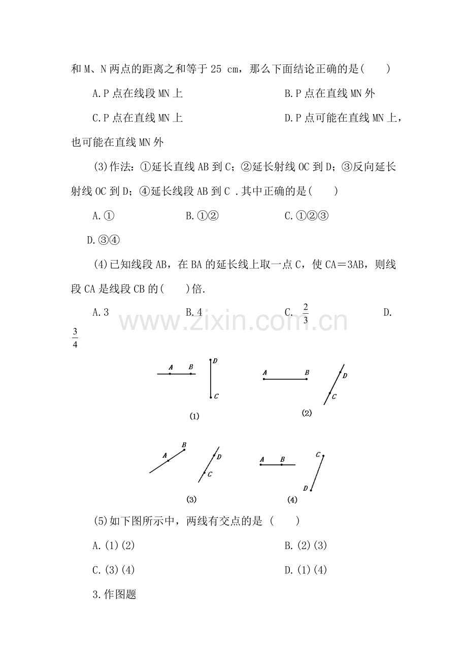 线段的比较和画法同步测试题.doc_第2页