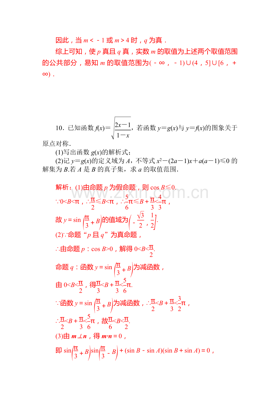 函数、导数及其应用达标训练2.doc_第3页