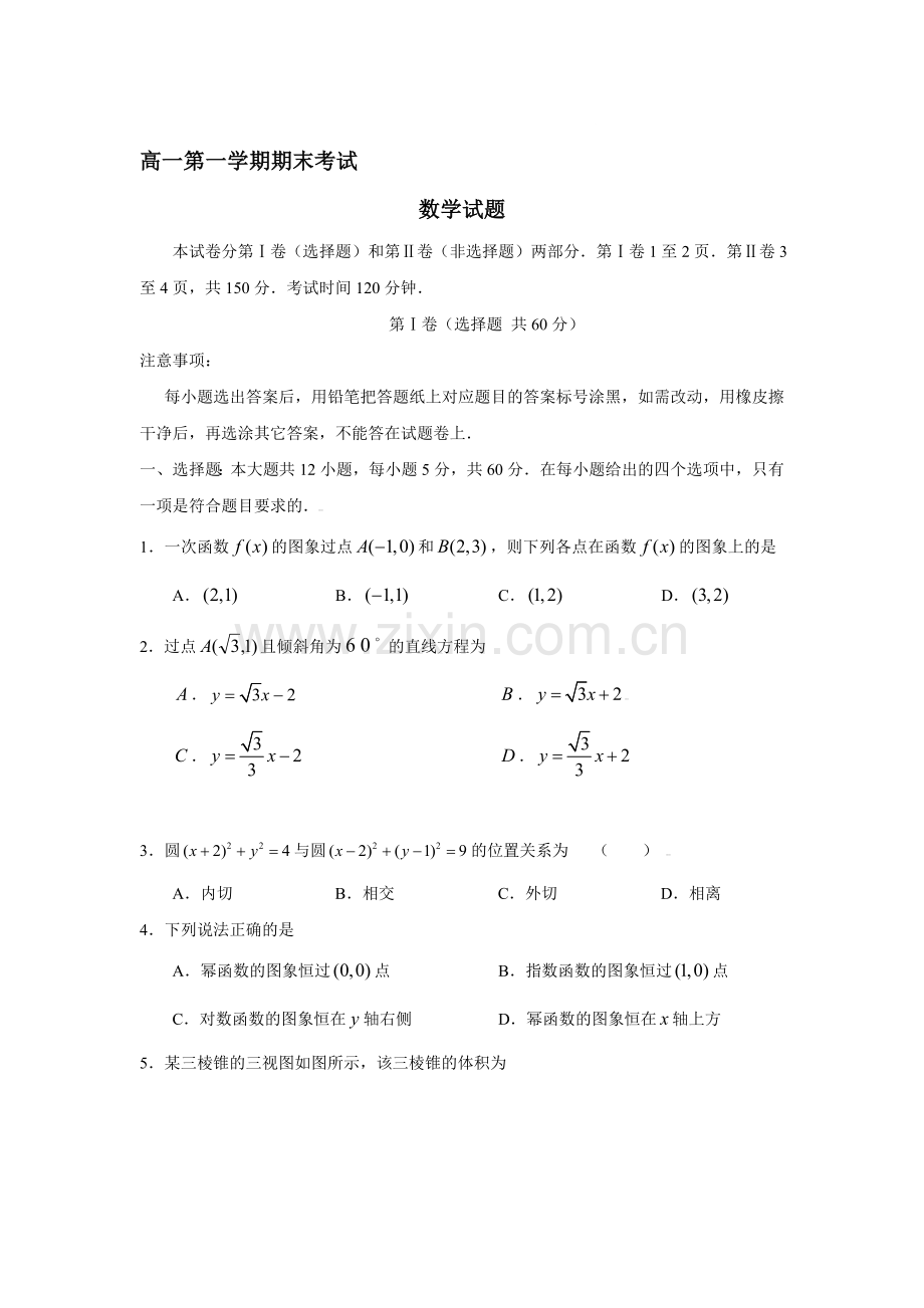 山东省德州市2015-2016学年高一数学上册期末试题.doc_第1页