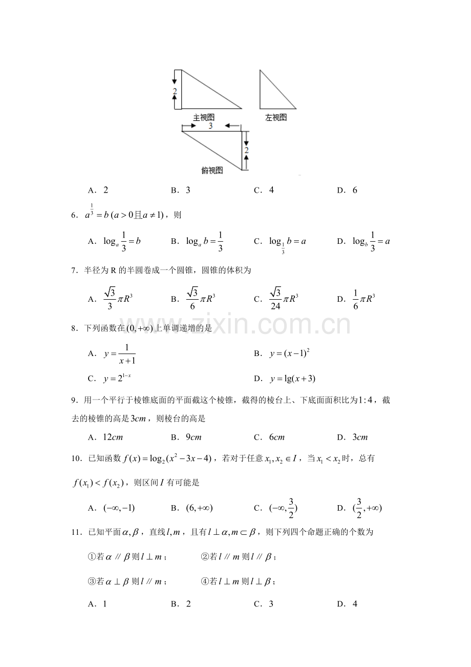 山东省德州市2015-2016学年高一数学上册期末试题.doc_第2页