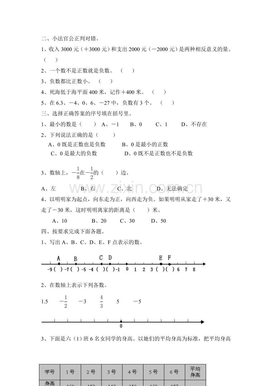 2017届六年级数学下册单元测试题13.doc_第2页