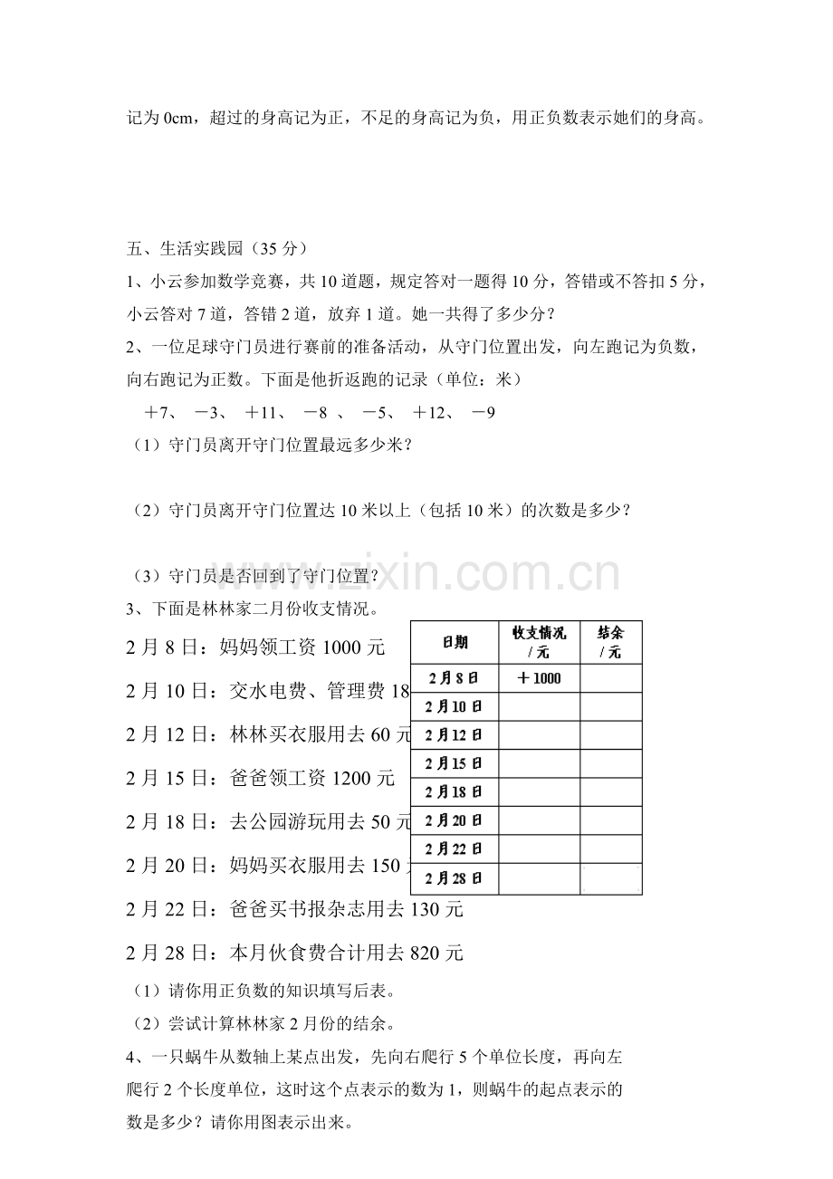 2017届六年级数学下册单元测试题13.doc_第3页