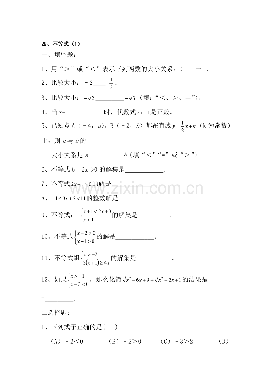 中考数学考点复习题11.doc_第1页