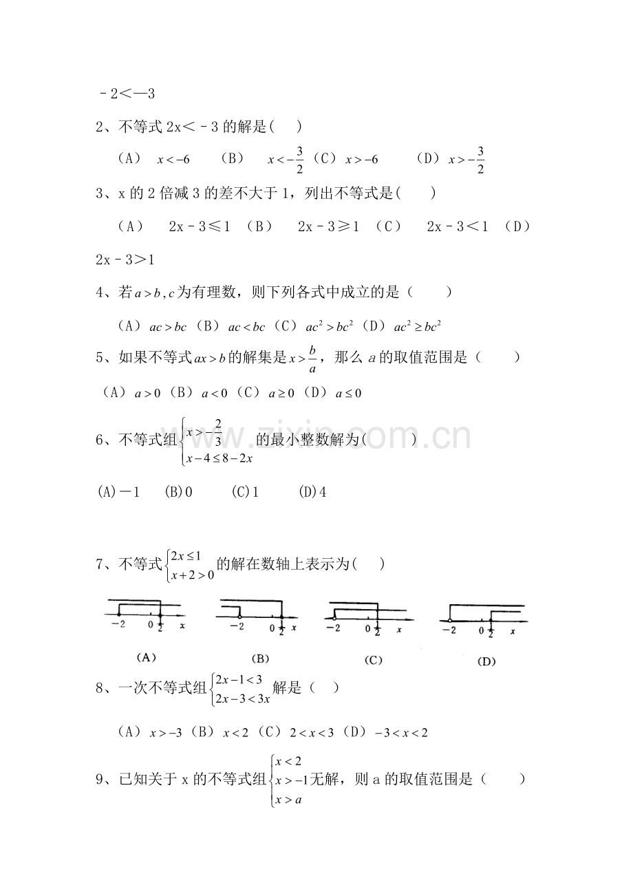 中考数学考点复习题11.doc_第2页