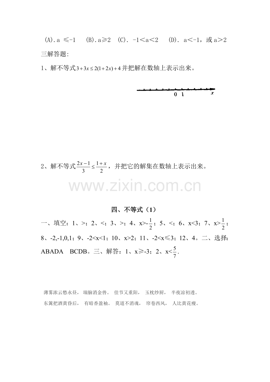 中考数学考点复习题11.doc_第3页