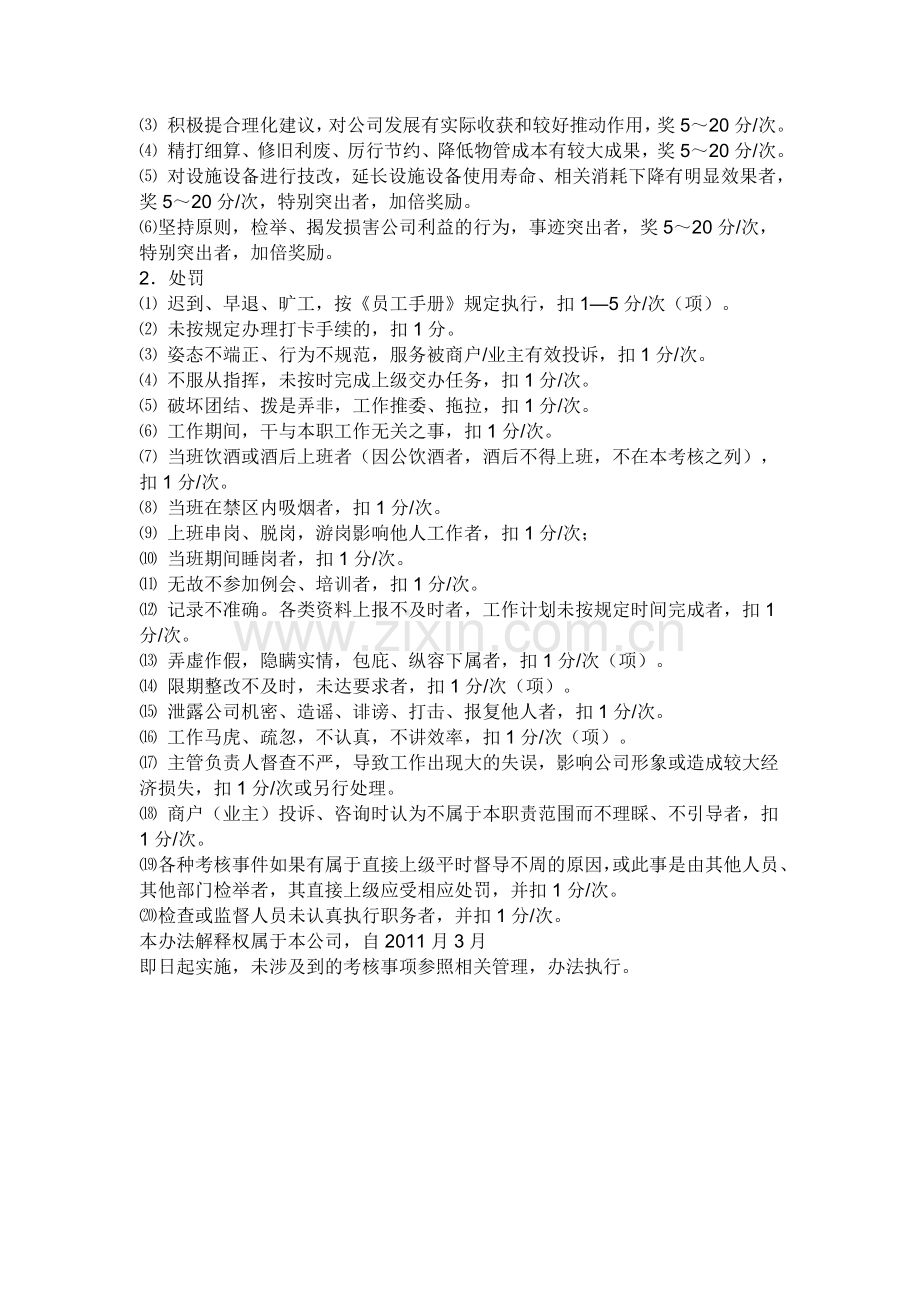 河南中联科技有限公司员工考核薪酬标准..doc_第2页