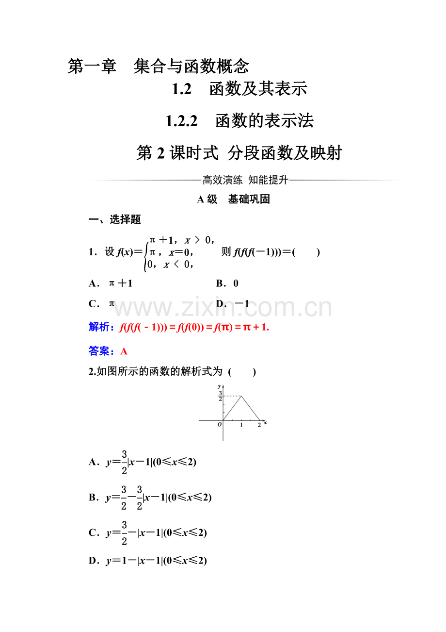 2016-2017学年高一数学上册模块综合检测题25.doc_第1页