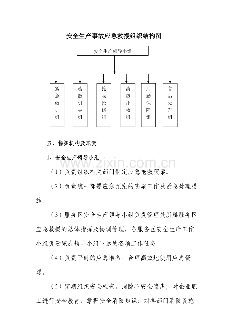 高速公路服务区安全生产管理制度.doc_第3页