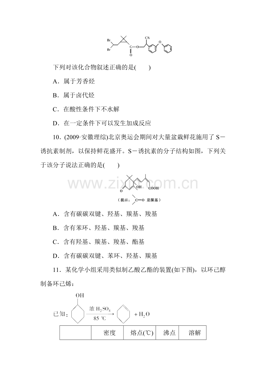 高二化学上册知识点阶段检测题8.doc_第3页