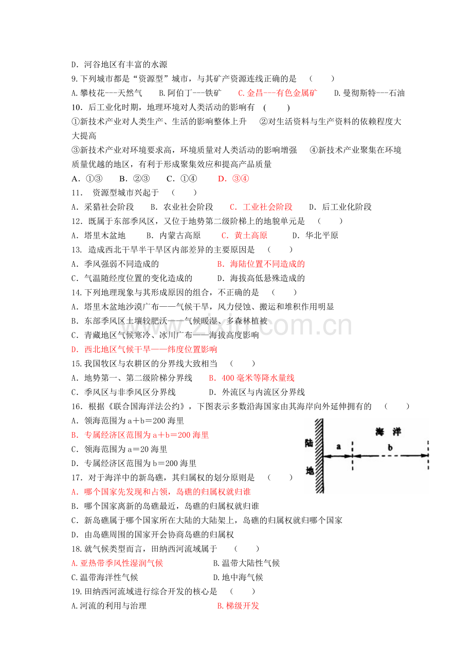 高二地理上册第一次阶段考试试卷1.doc_第2页