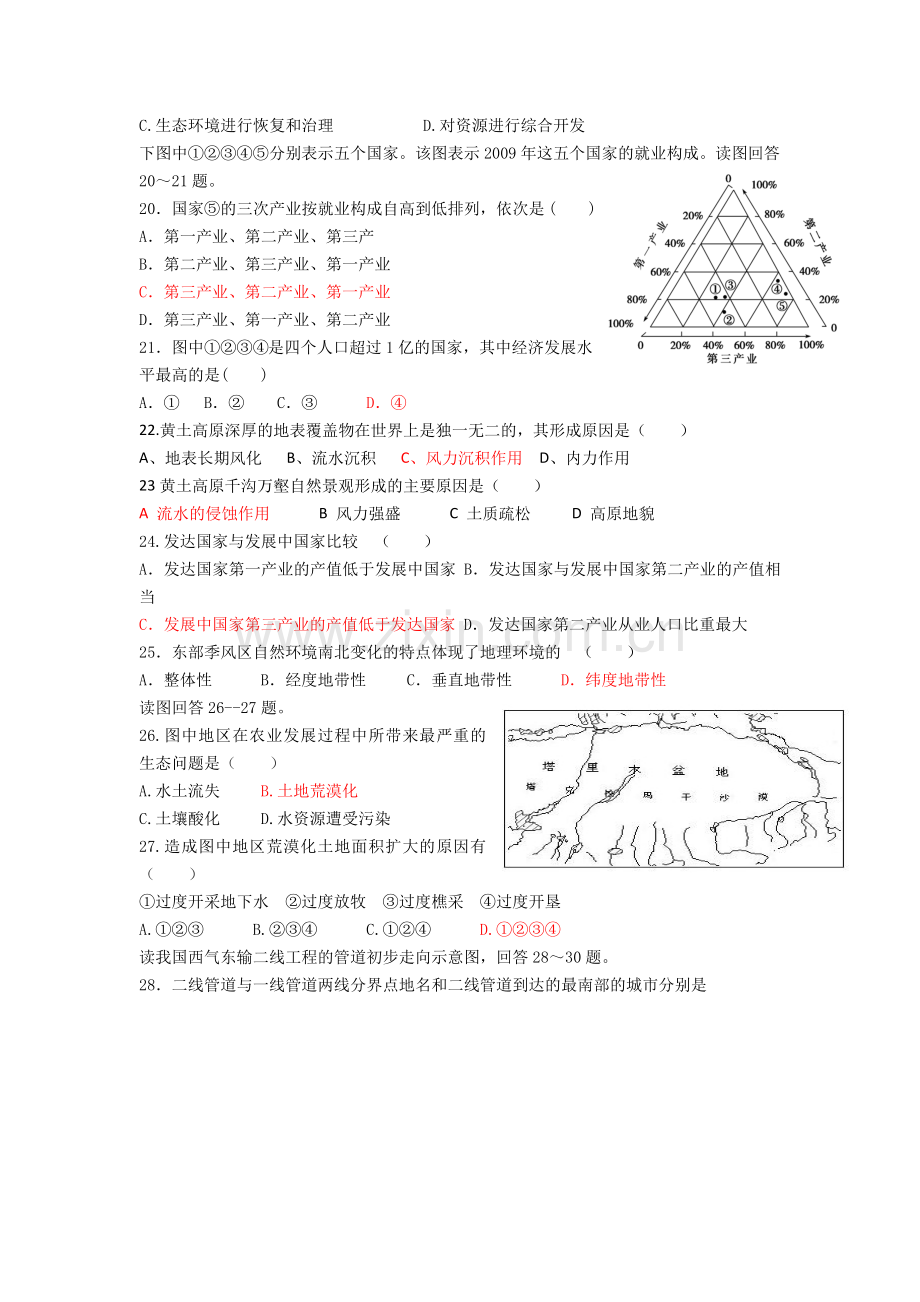 高二地理上册第一次阶段考试试卷1.doc_第3页