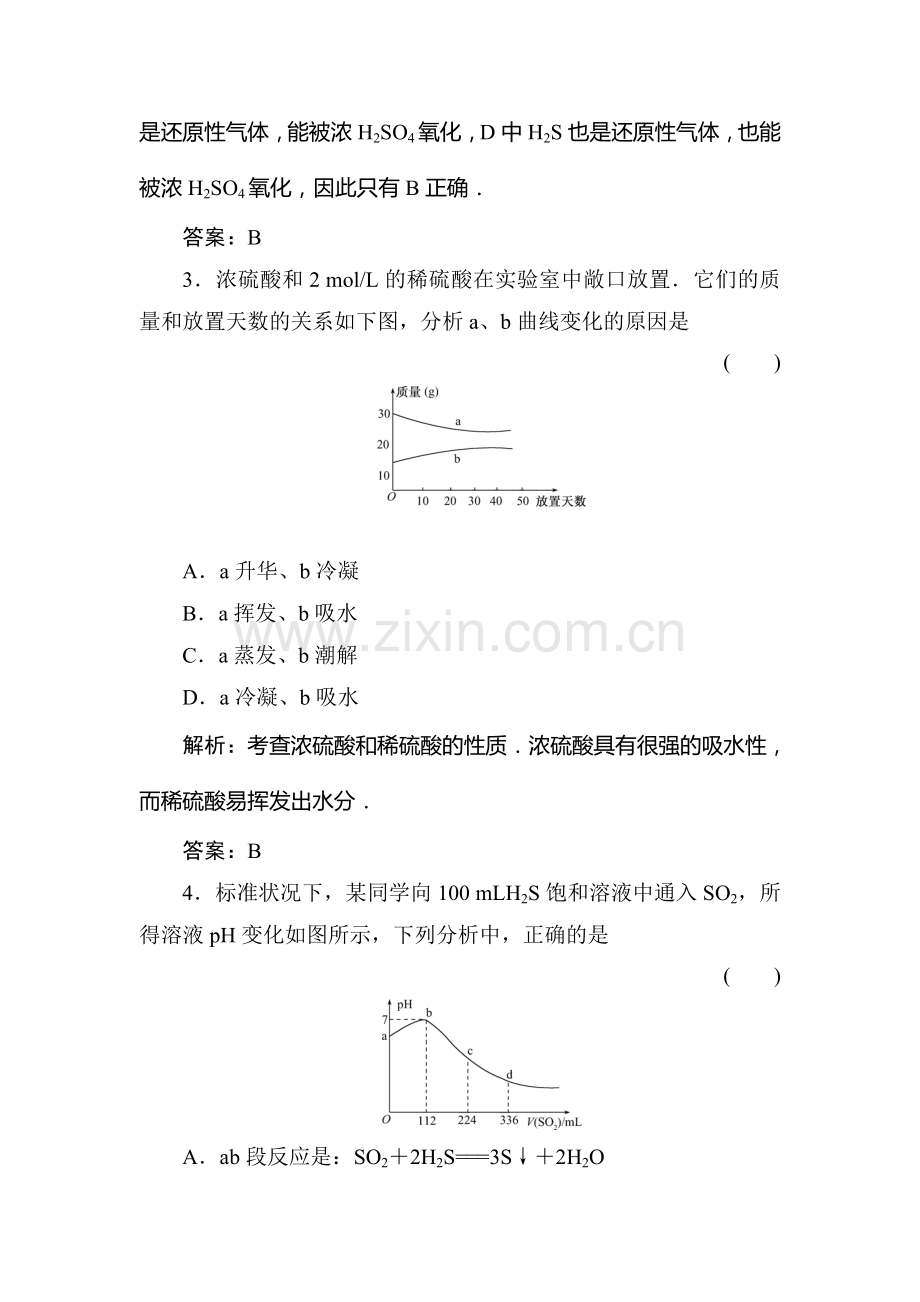 高三化学非金属及其化合物复习试题3.doc_第2页