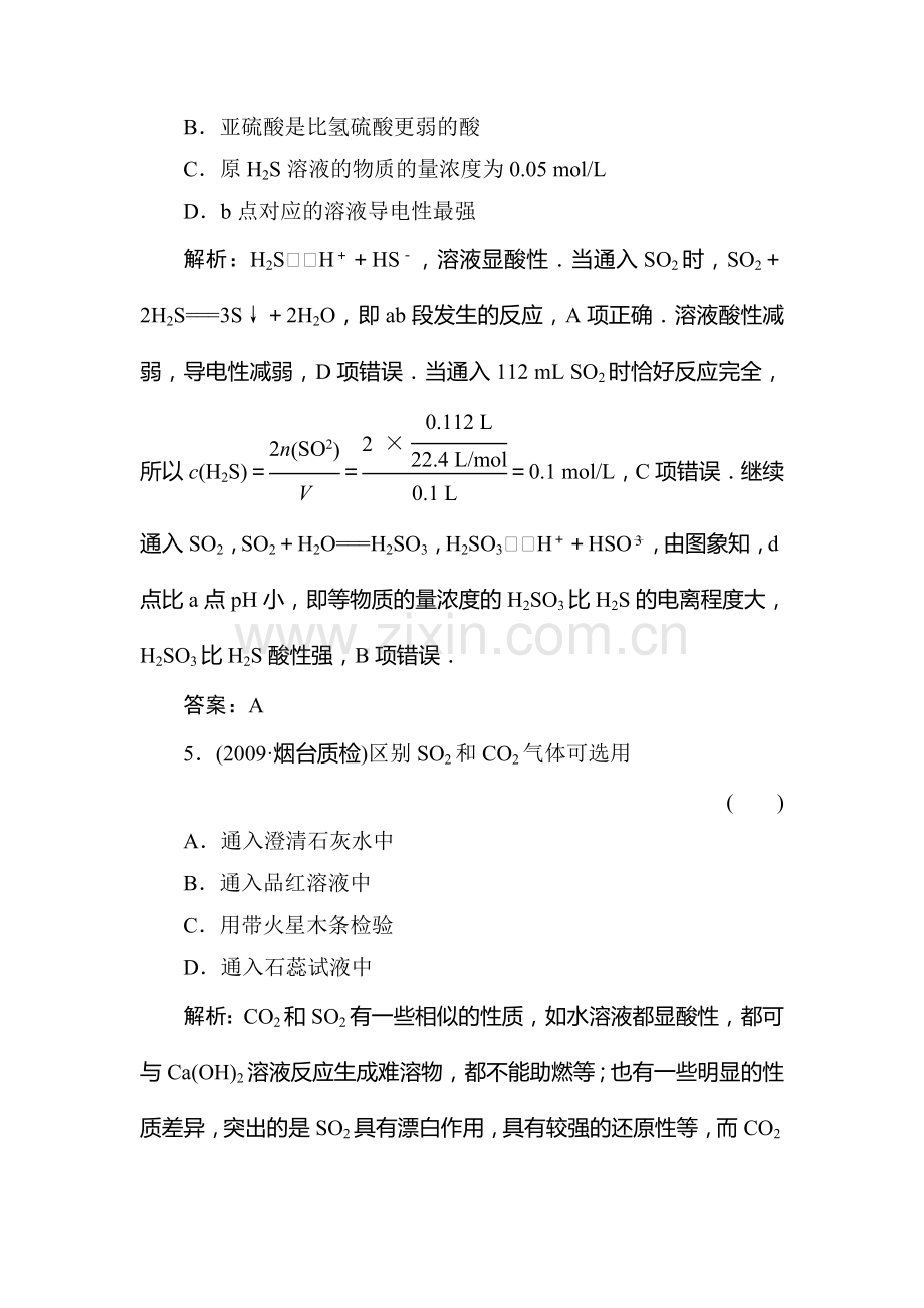 高三化学非金属及其化合物复习试题3.doc_第3页