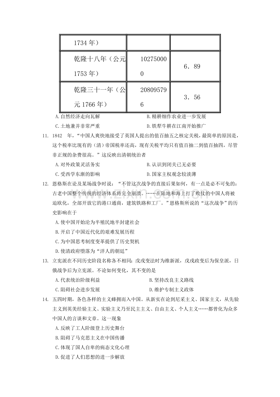 重庆市2015-2016学年高二历史下册4月月考试题.doc_第3页