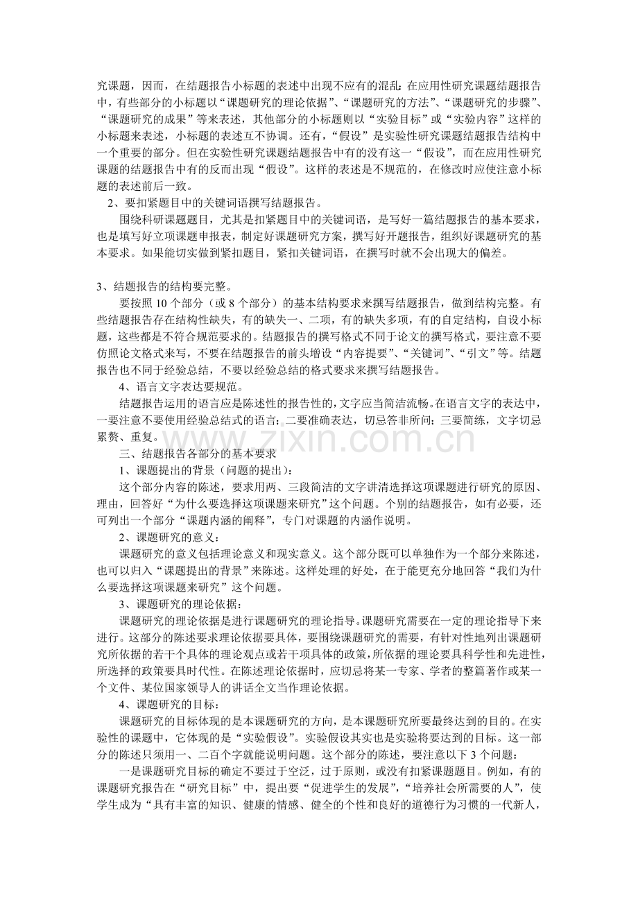 教育科研课题结题报告撰写的一般结构和要求.doc_第3页