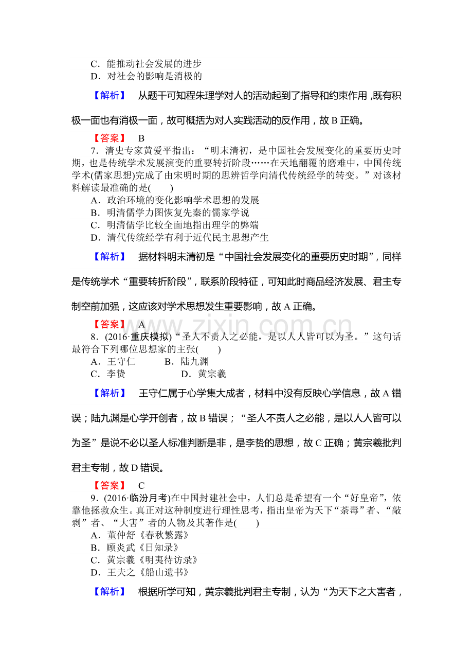 2017届高考历史第一轮知识点复习训练22.doc_第3页