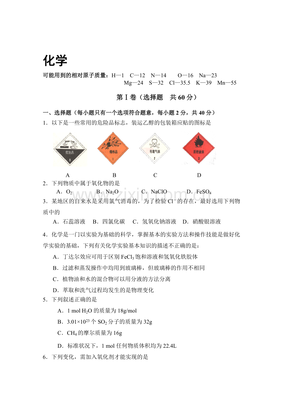 高一化学上册期初考试试卷.doc_第1页