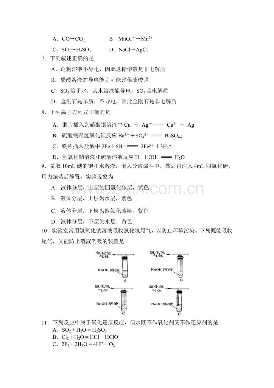 高一化学上册期初考试试卷.doc_第2页