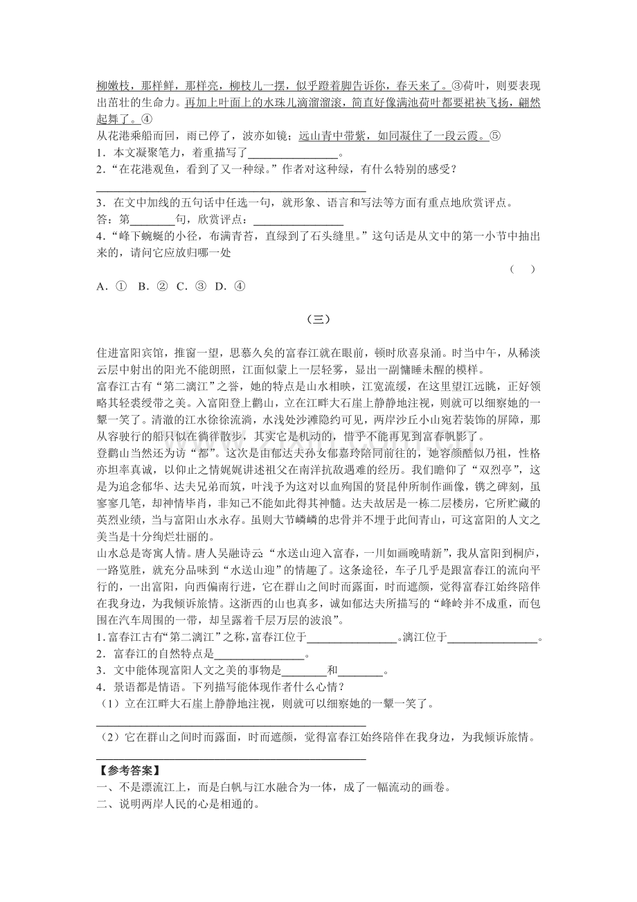 八年级语文阿里山纪行同步练习.doc_第2页