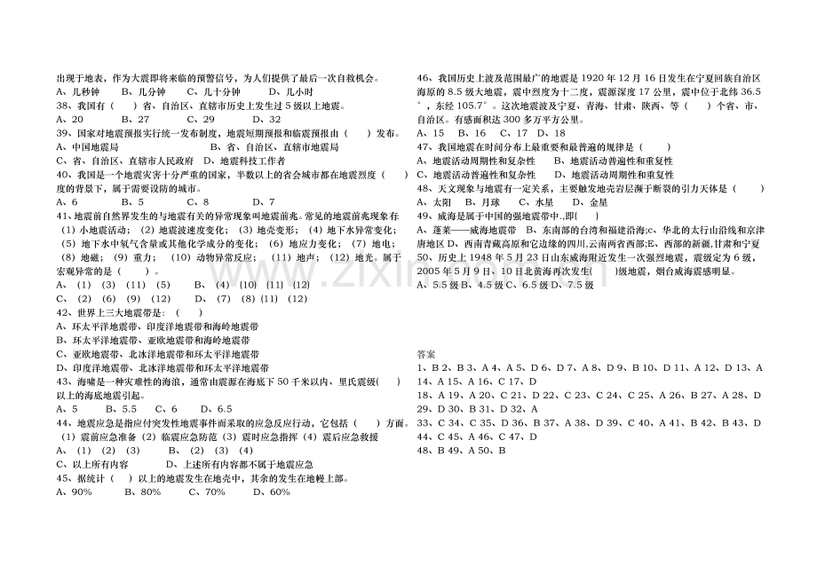 防震试题.doc_第3页