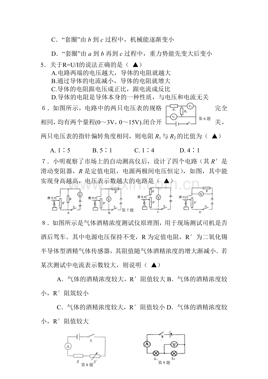 九年级物理上册第三次学情调研测试题1.doc_第2页