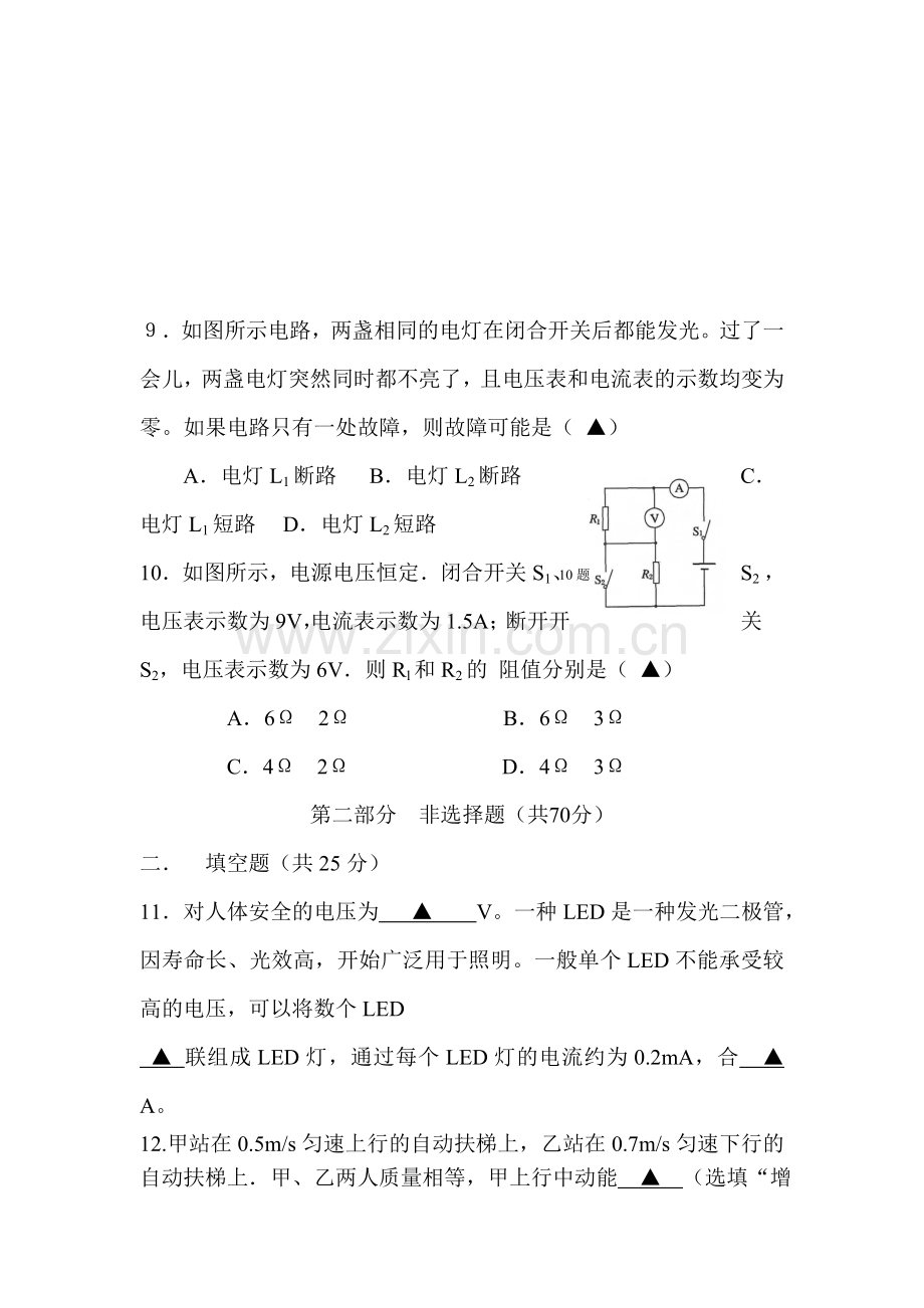 九年级物理上册第三次学情调研测试题1.doc_第3页